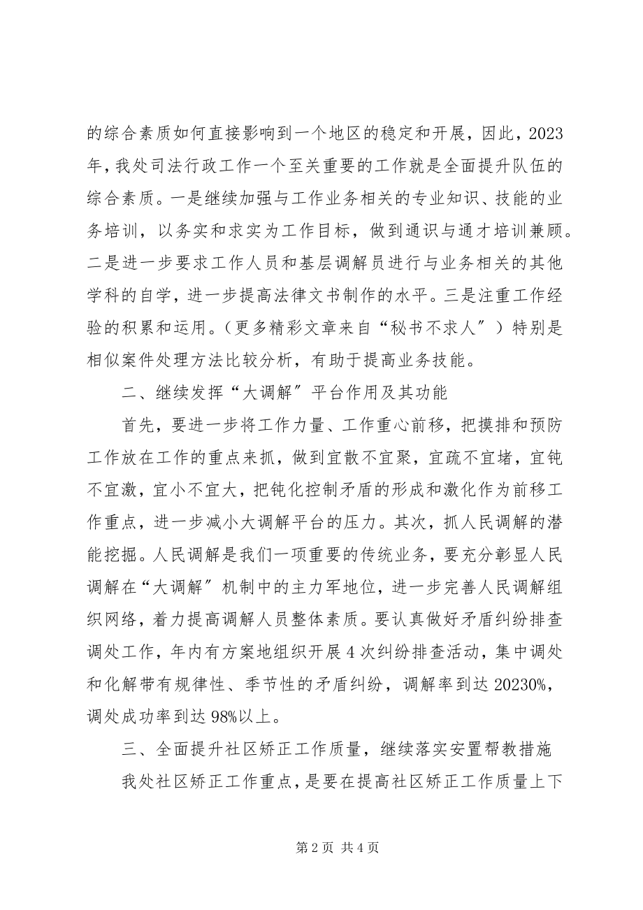 2023年办事处司法行政工作计划3新编.docx_第2页