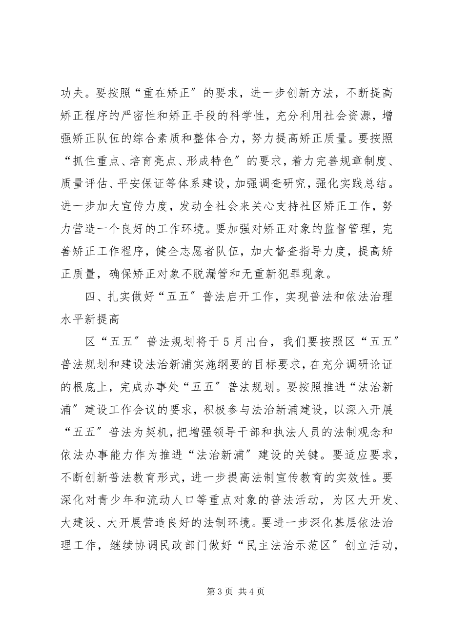 2023年办事处司法行政工作计划3新编.docx_第3页