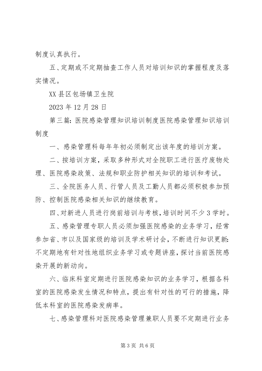 2023年医院感染管理知识与技能培训计划.docx_第3页