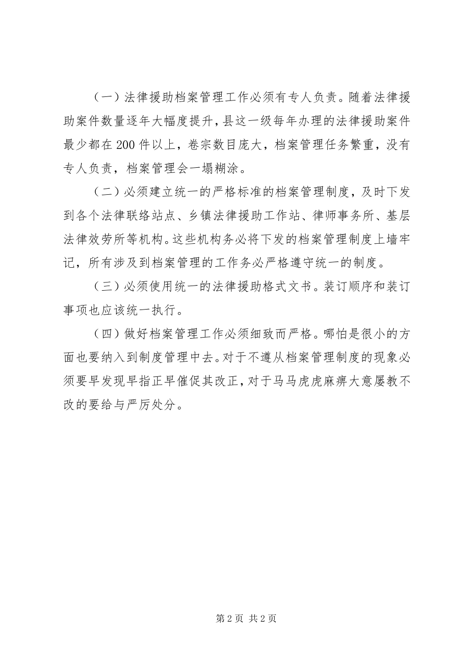 2023年法律援助中心主任书面交流材料.docx_第2页