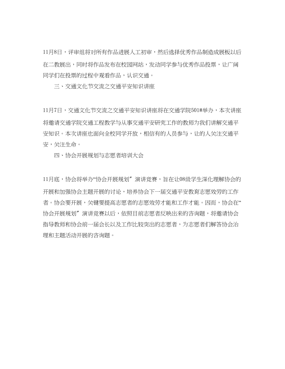 2023年志愿者协会工作计划范文.docx_第2页