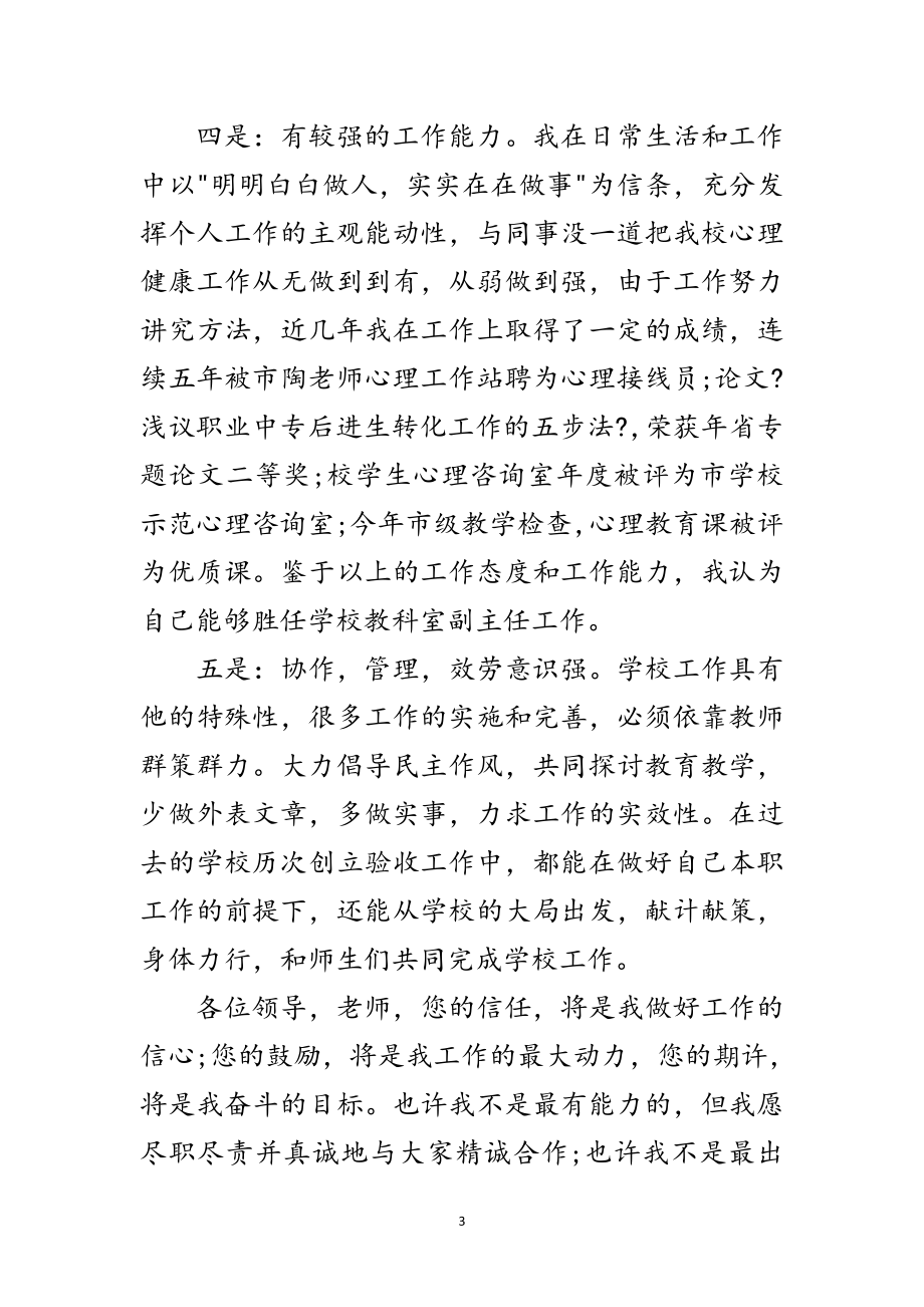 2023年竞职学校中层干部发言材料范文.doc_第3页