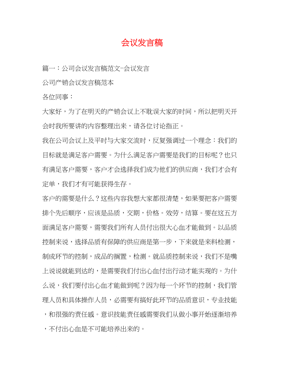 2023年会议发言稿.docx_第1页