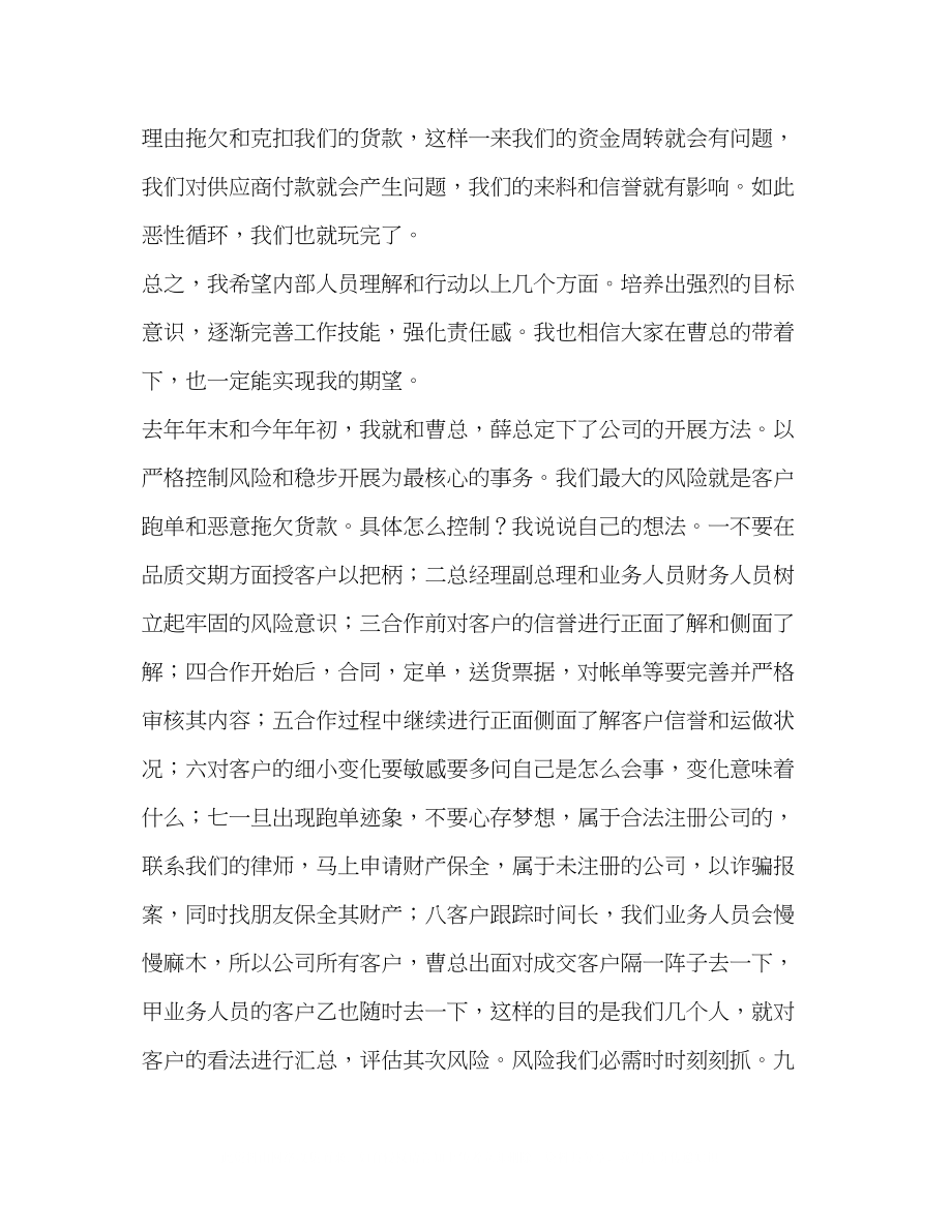 2023年会议发言稿.docx_第3页