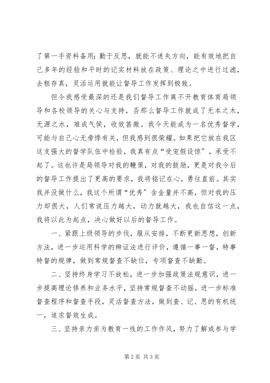 2023年区督学总结表彰会讲话.docx_第2页