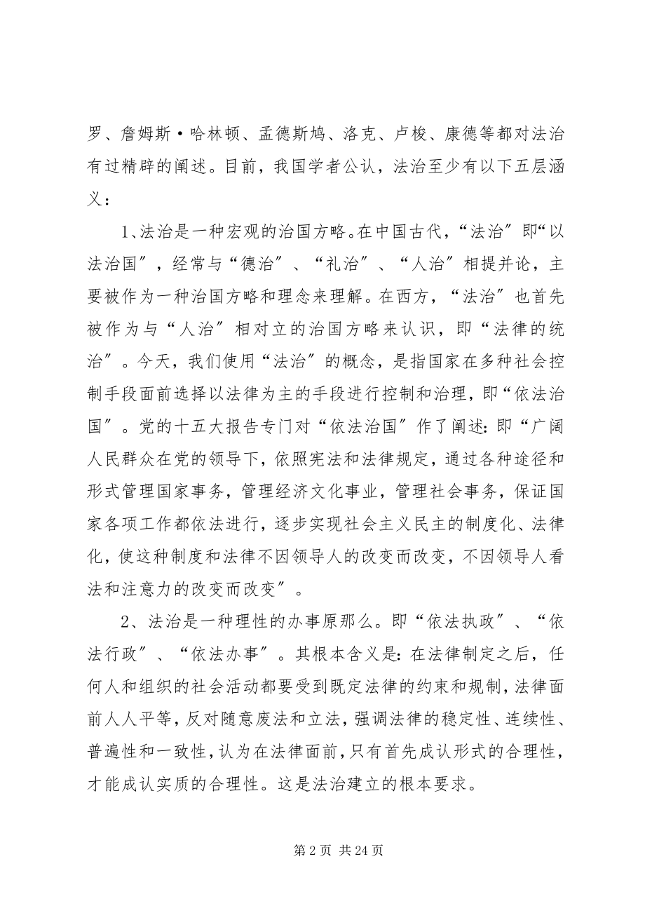 2023年法院法治建设半年总结.docx_第2页