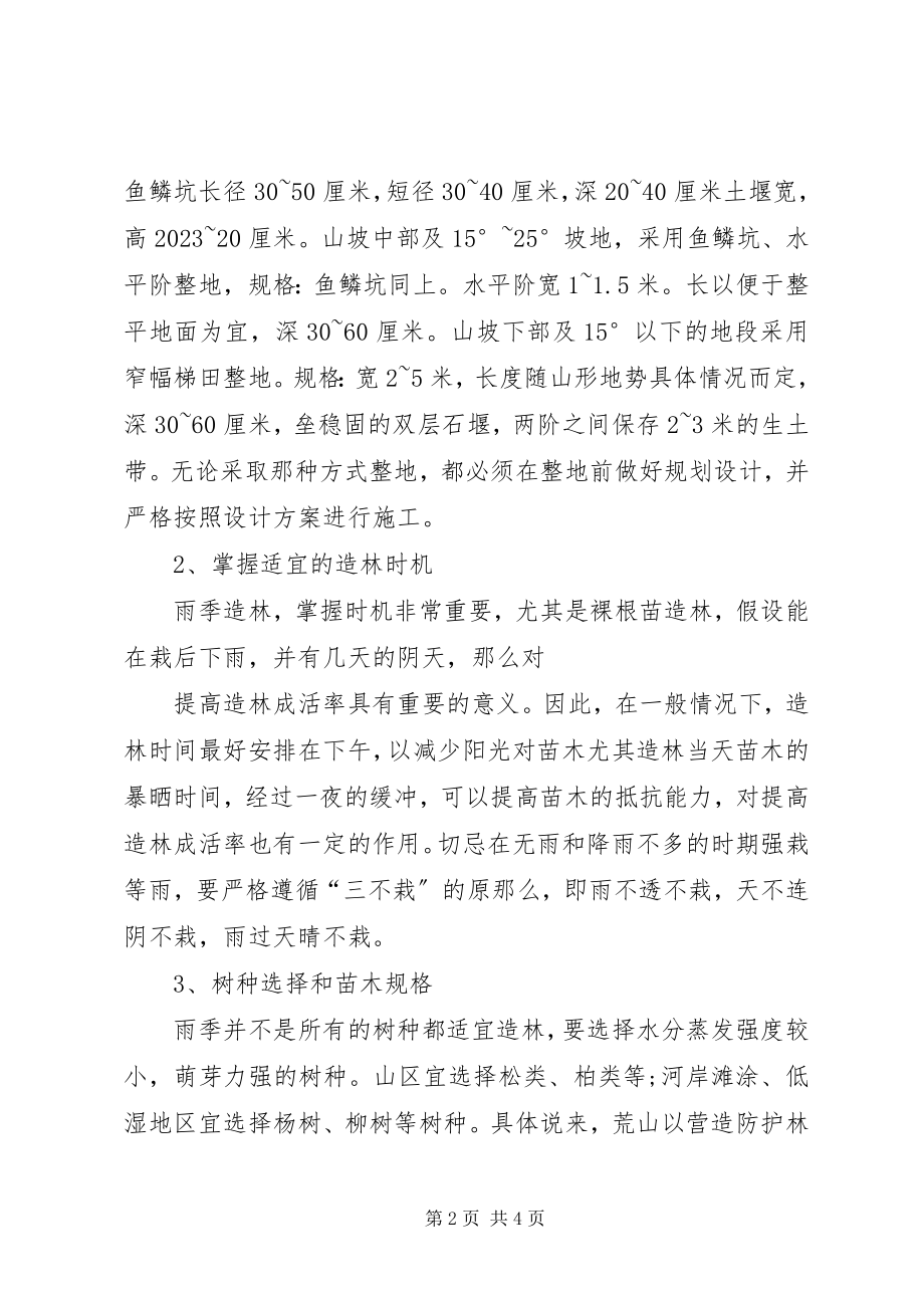 2023年X市雨季造林实施方案新编.docx_第2页