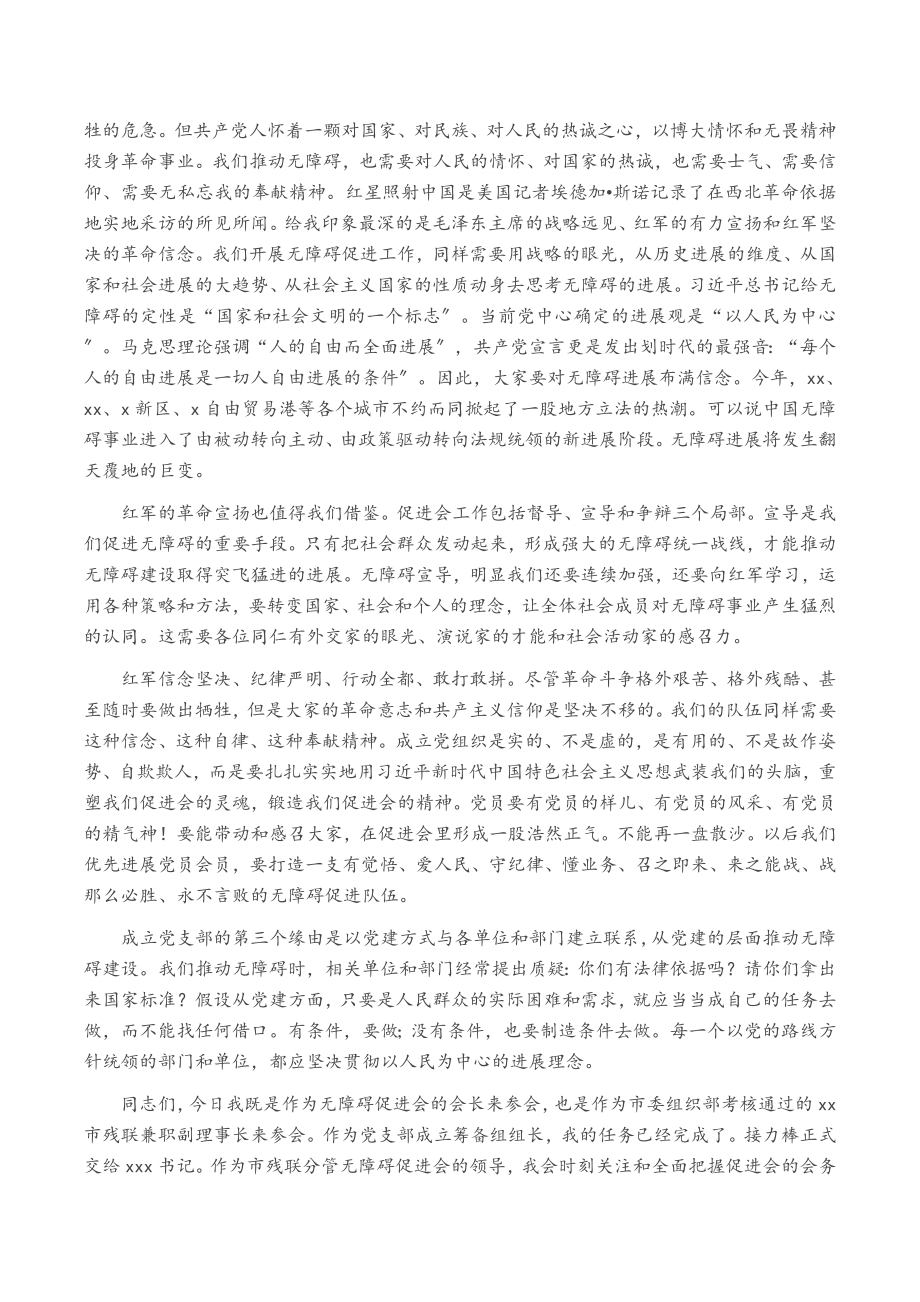 2023年在市无障碍促进会党支部成立后首次党课上的讲话.doc_第2页