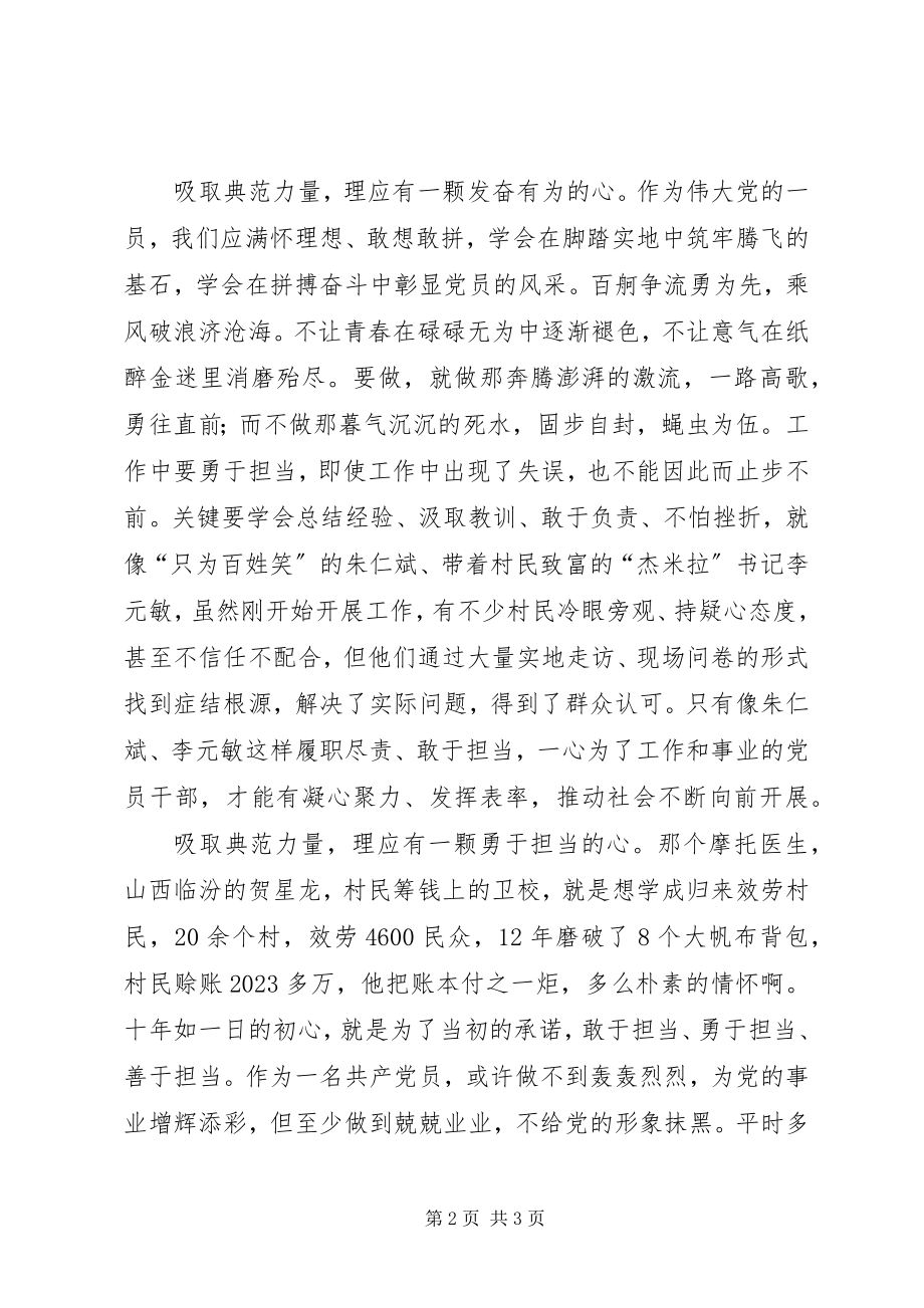 2023年《榜样3》观后感吸取榜样力量要有三个心新编.docx_第2页