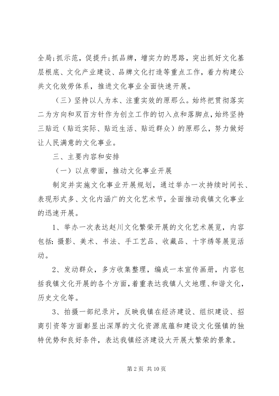 2023年乡镇文化站工作计划.docx_第2页