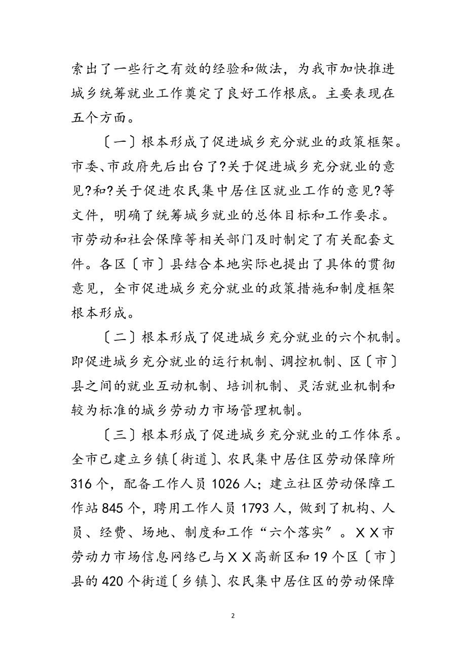 2023年市城乡充分就业工作会议上的讲话范文.doc_第2页