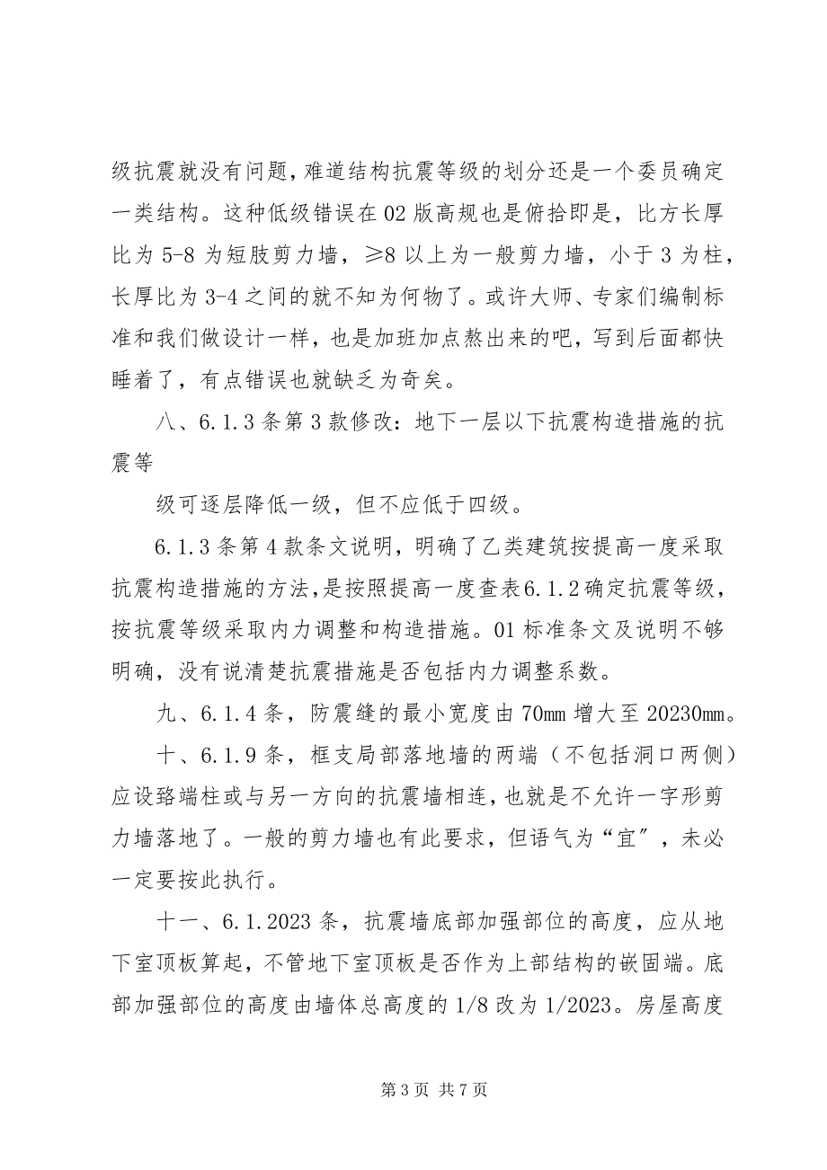 2023年建筑抗震学习心得.docx_第3页