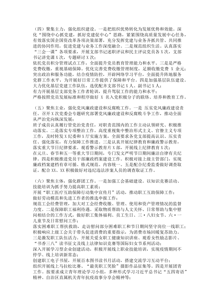 2023年国企上半年党建工作总结.doc_第2页