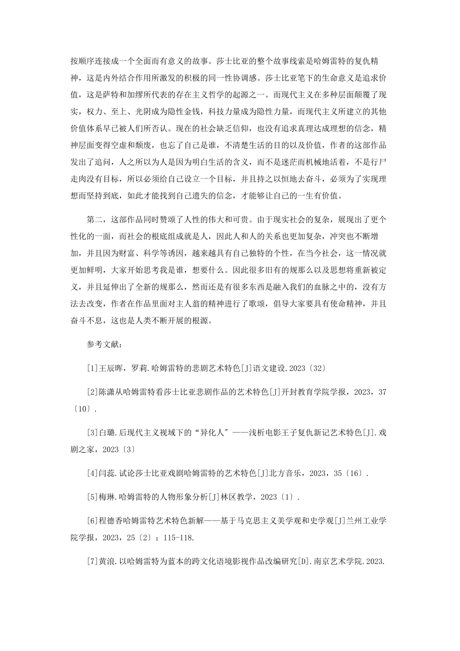 2023年论《哈姆雷特》的艺术特色及其现实意义.docx_第3页