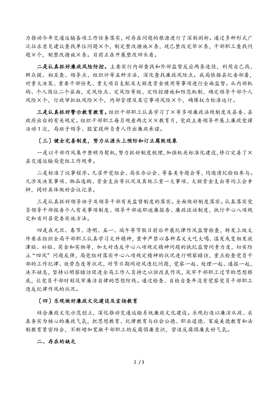 县交通运输局2023年党风廉政建设工作总结及2023年计划.doc_第2页