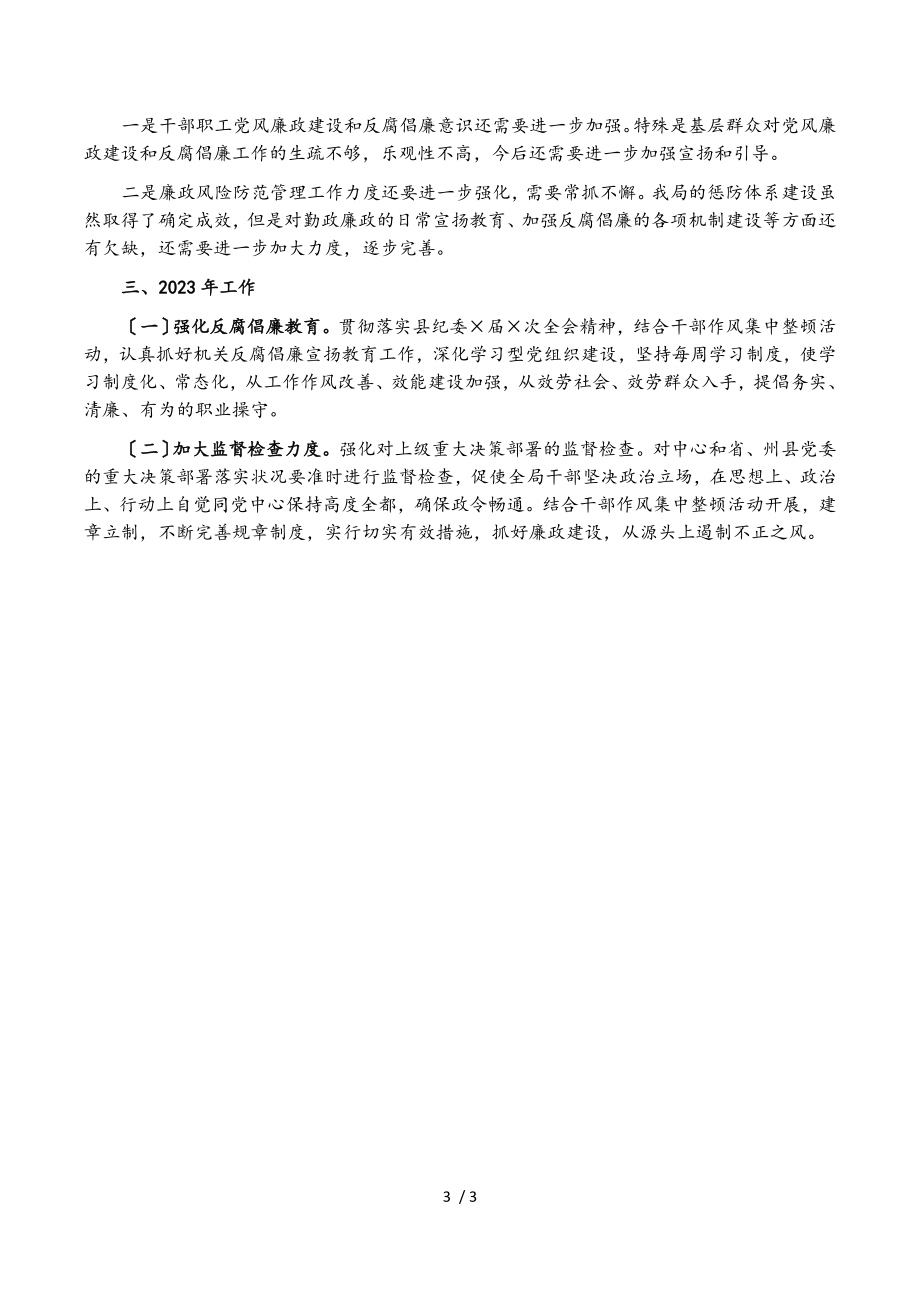 县交通运输局2023年党风廉政建设工作总结及2023年计划.doc_第3页