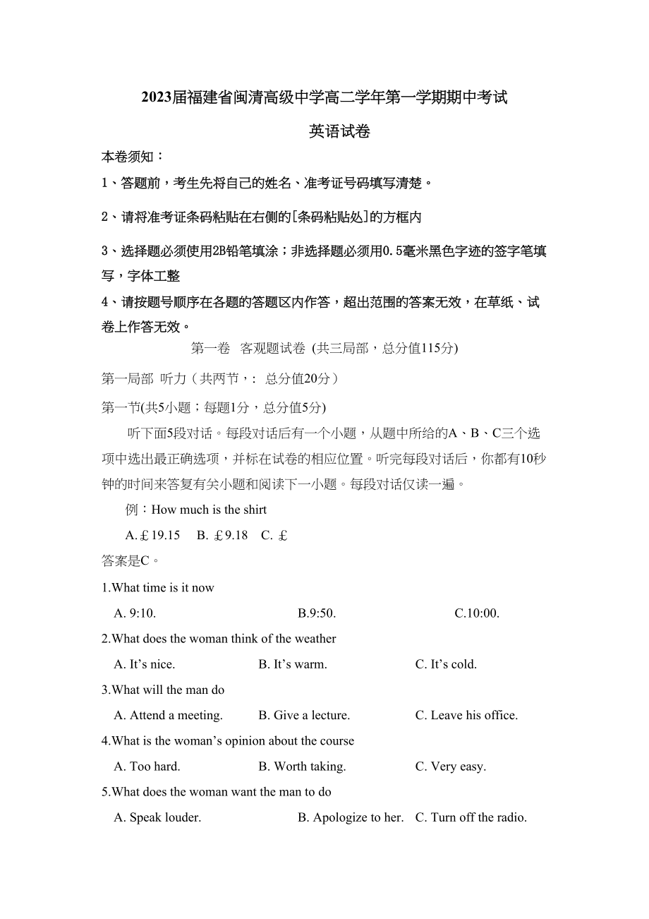 2023年福州闽清高中20第一学期高二英语期中考试试题及答案.docx_第1页