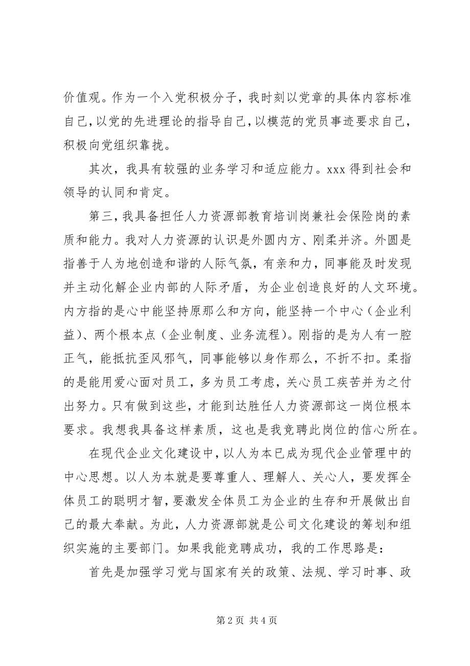 2023年竞聘人力资源部教育培训岗兼社会保险岗演讲.docx_第2页