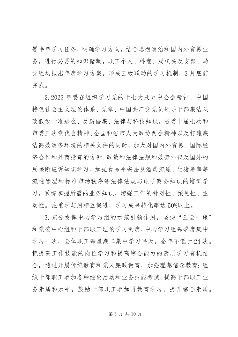 2023年商务局四型机关创建计划.docx_第3页