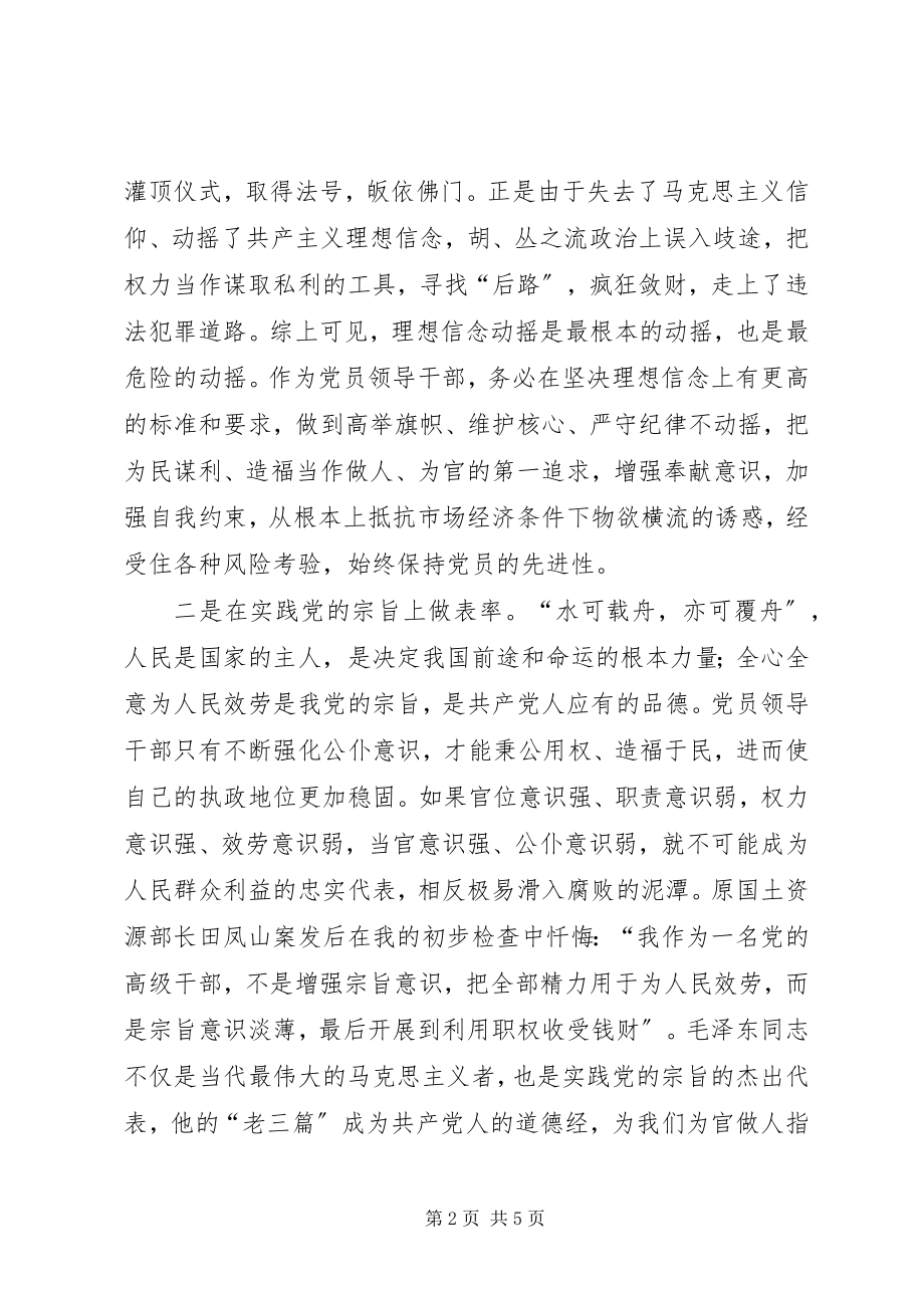 2023年做好四个表率保持党员先进性.docx_第2页