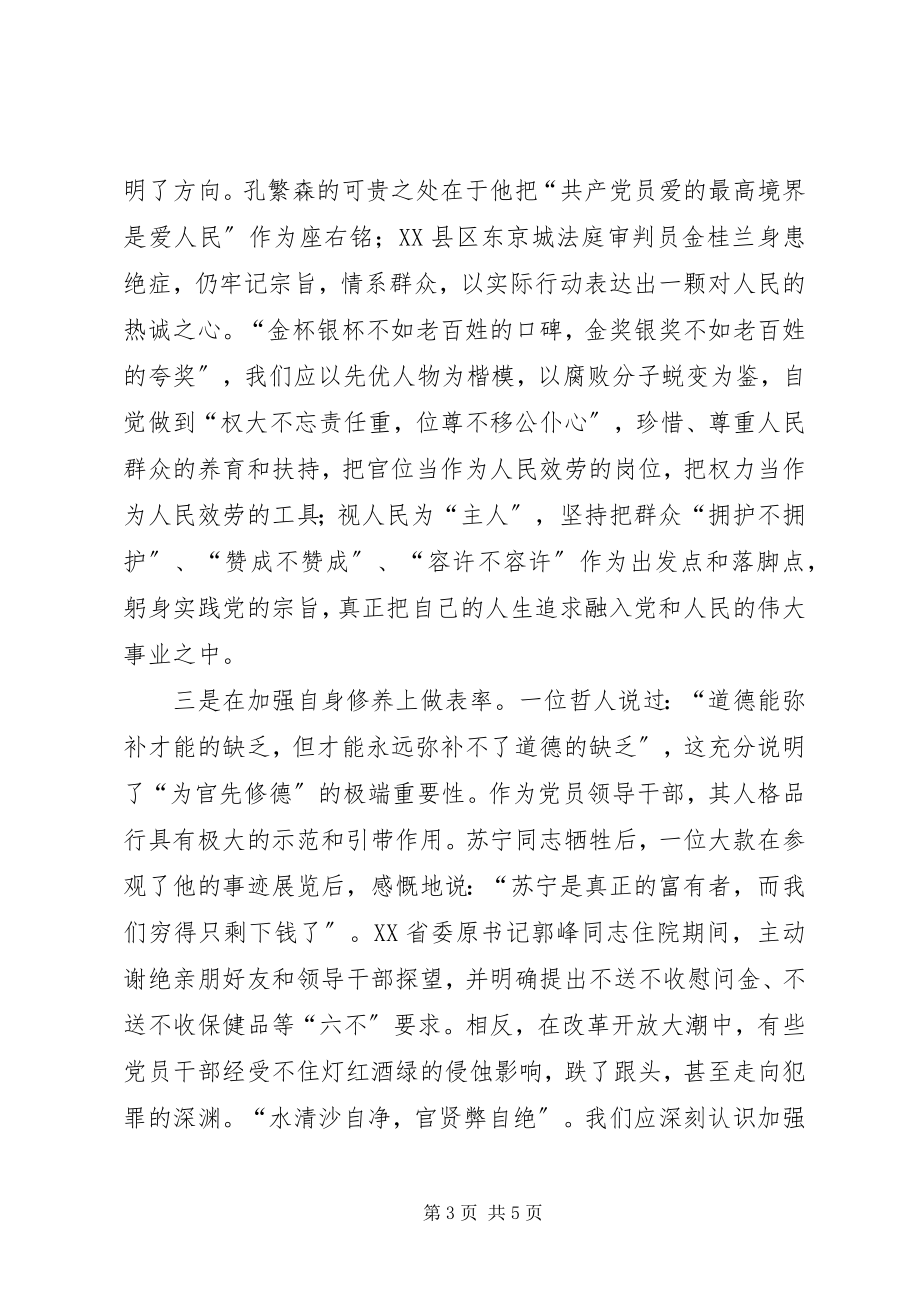 2023年做好四个表率保持党员先进性.docx_第3页