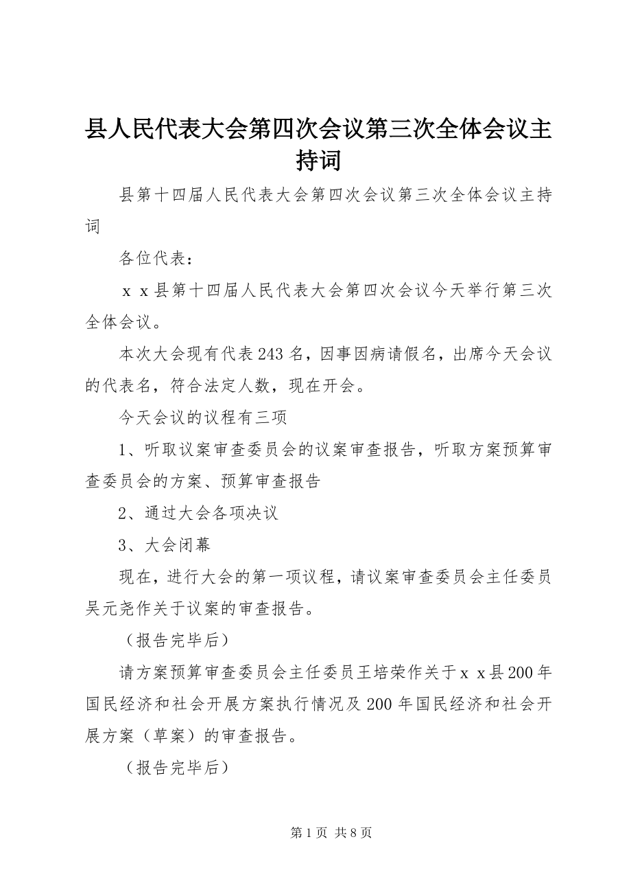 2023年县人民代表大会第四次会议第三次全体会议主持词.docx_第1页