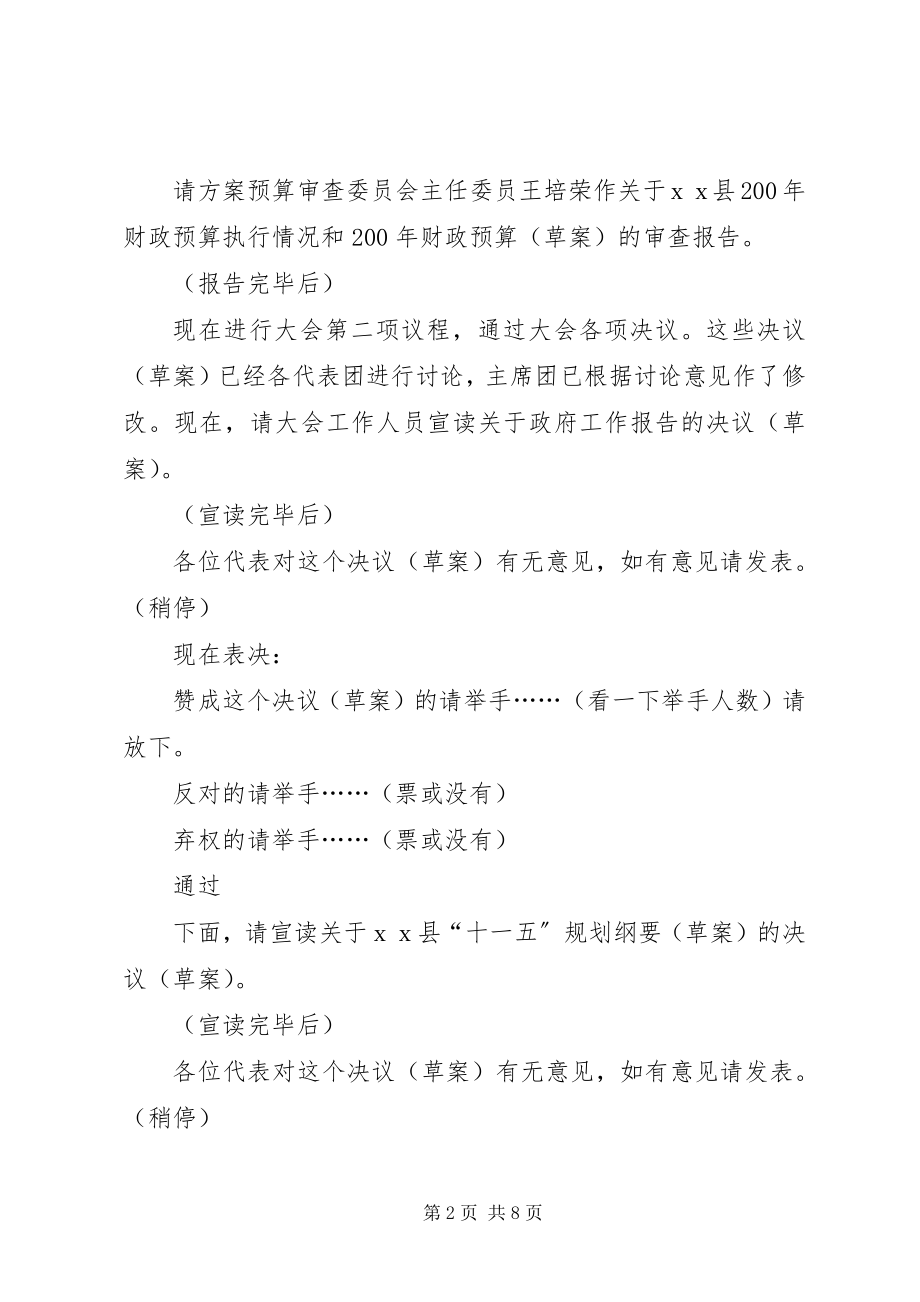 2023年县人民代表大会第四次会议第三次全体会议主持词.docx_第2页