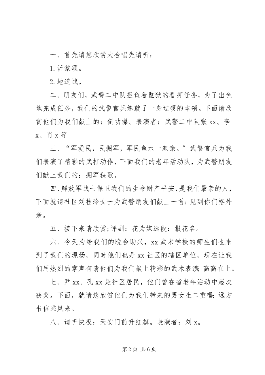 2023年庆八一建军节座谈会主持词.docx_第2页