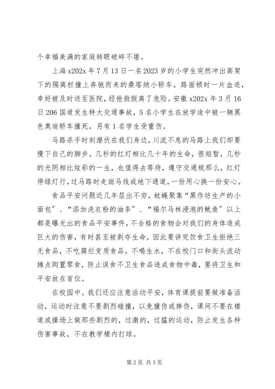 2023年安全教育演讲稿安全意识常驻心间新编.docx_第2页