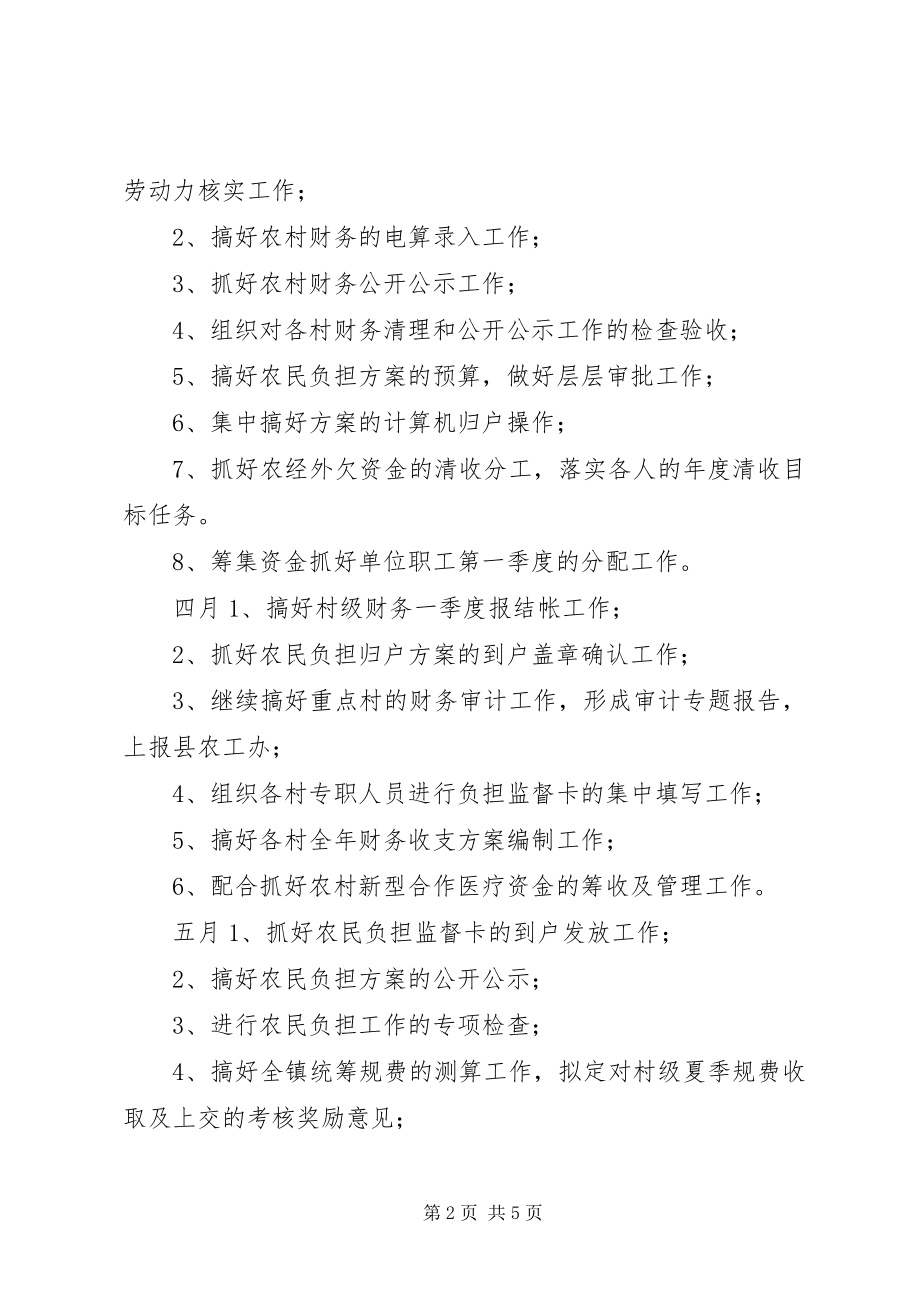 2023年农经服务中心工作计划.docx_第2页