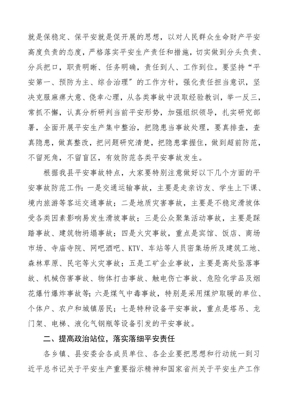 度全体会议领导讲话安全生产讲话范文.doc_第2页