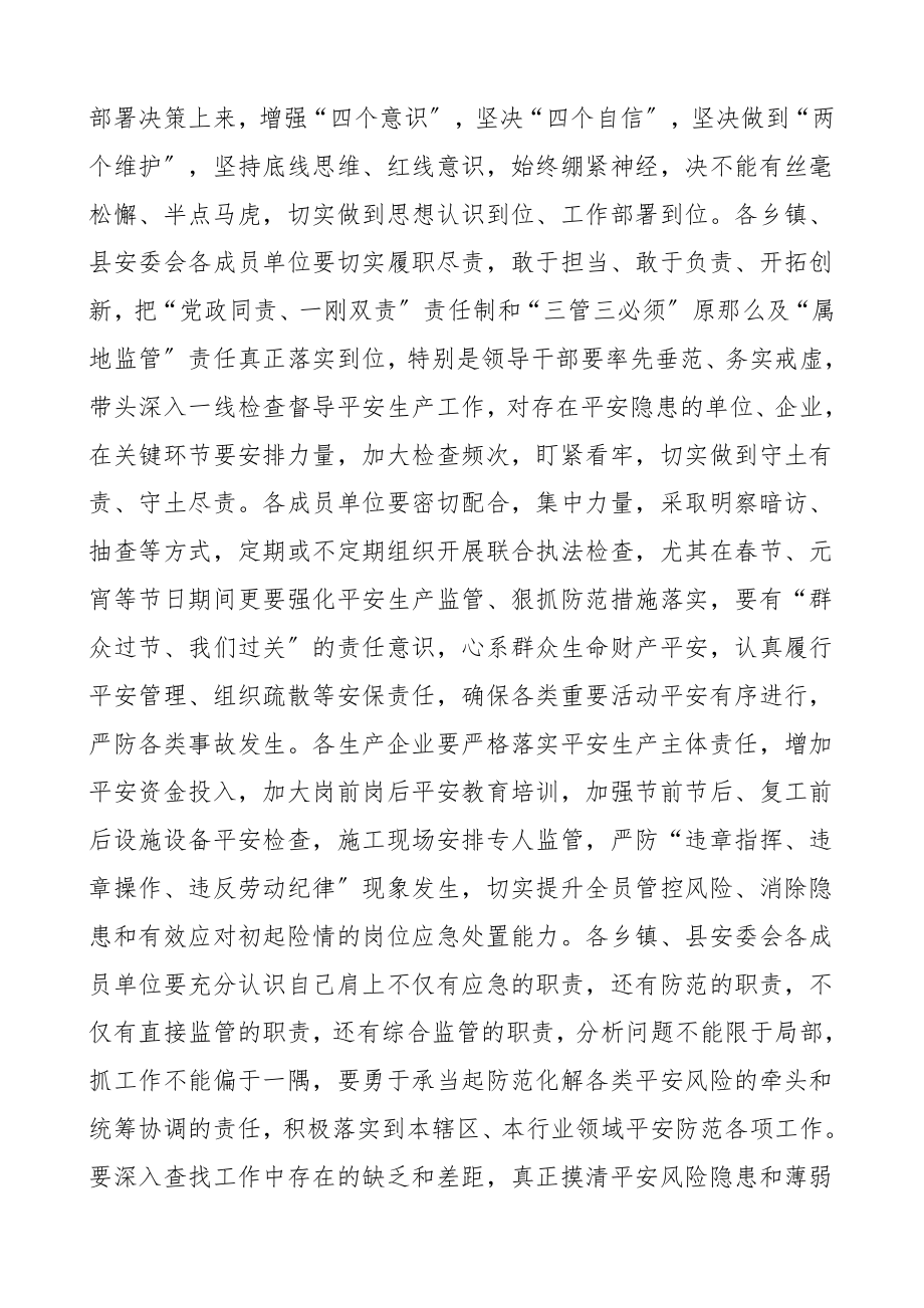 度全体会议领导讲话安全生产讲话范文.doc_第3页