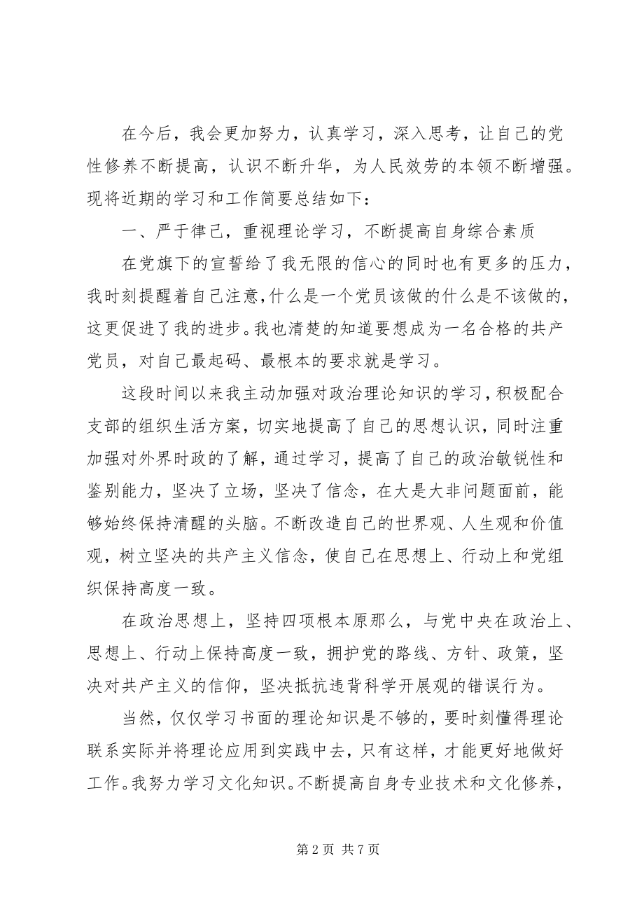 2023年党员评议表自我评价三篇党员评议表自我总结.docx_第2页