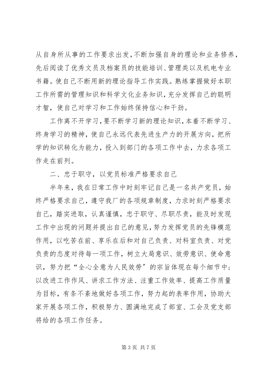 2023年党员评议表自我评价三篇党员评议表自我总结.docx_第3页