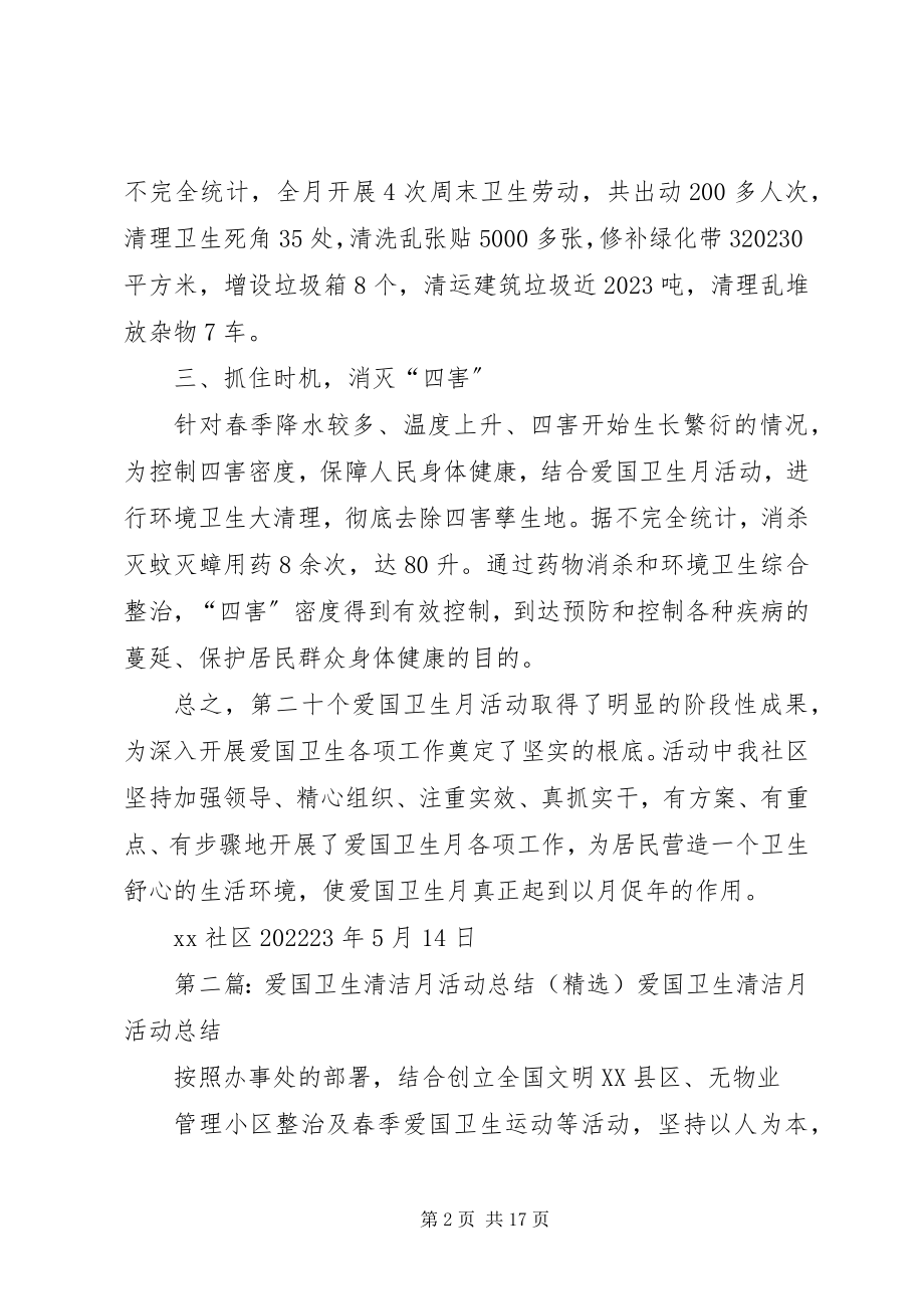 2023年爱国卫生清洁月活动总结新编.docx_第2页