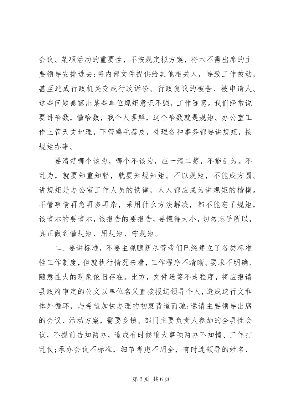 2023年党政办公室工作培训讲稿.docx_第2页