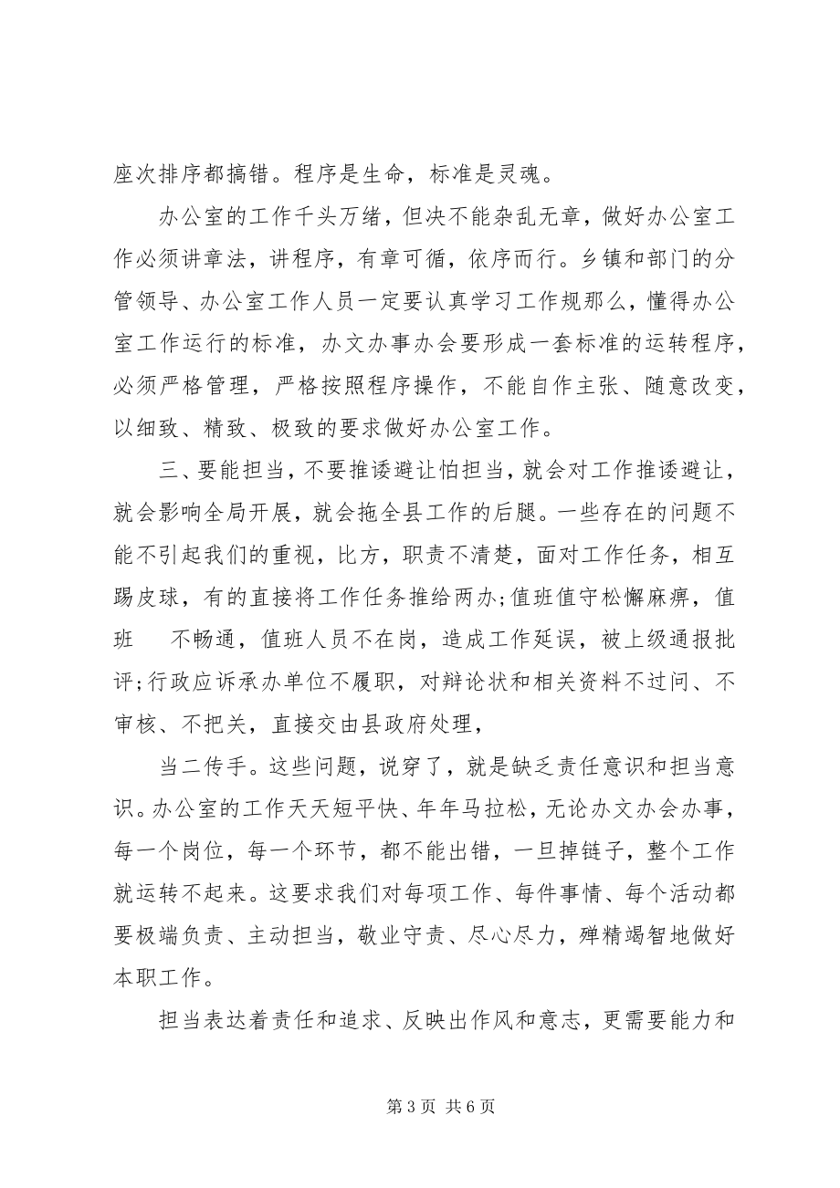 2023年党政办公室工作培训讲稿.docx_第3页