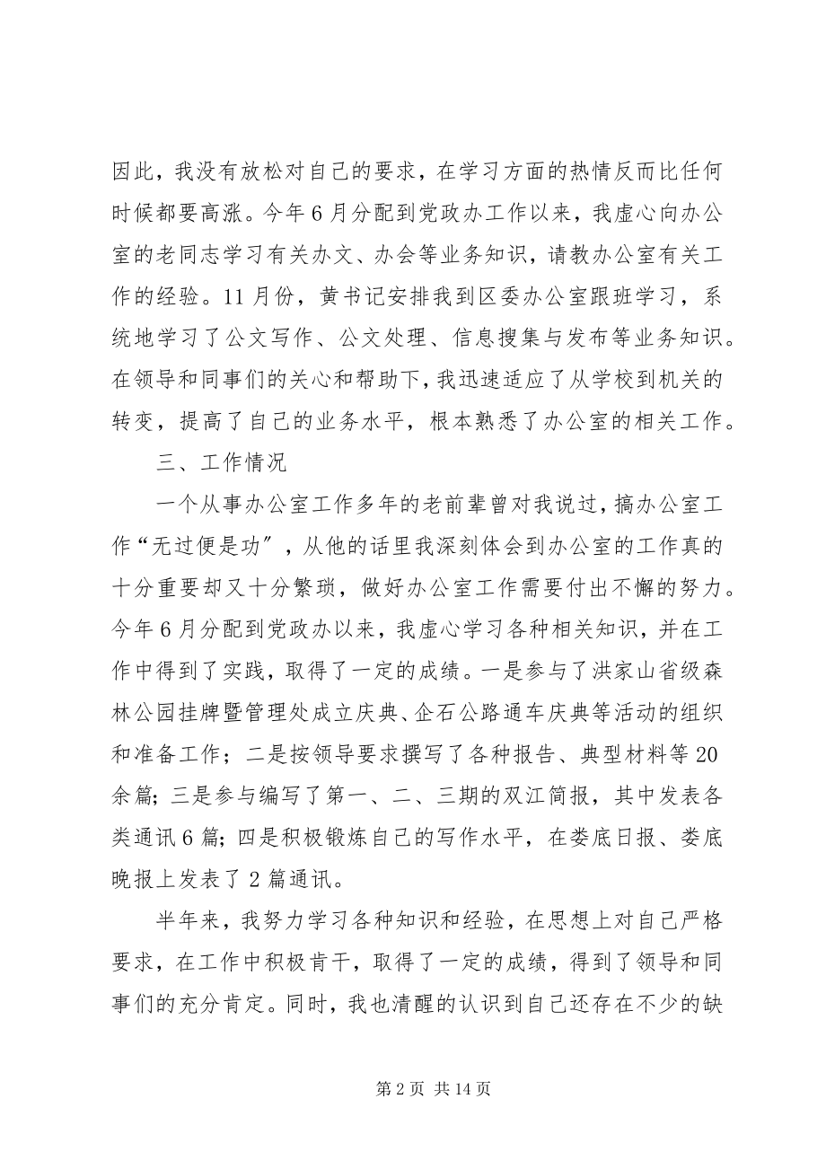 2023年新录用公务员半年工作总结.docx_第2页