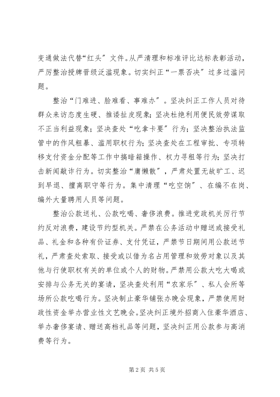 2023年群众路线领导小组关于四风专项整改方案.docx_第2页