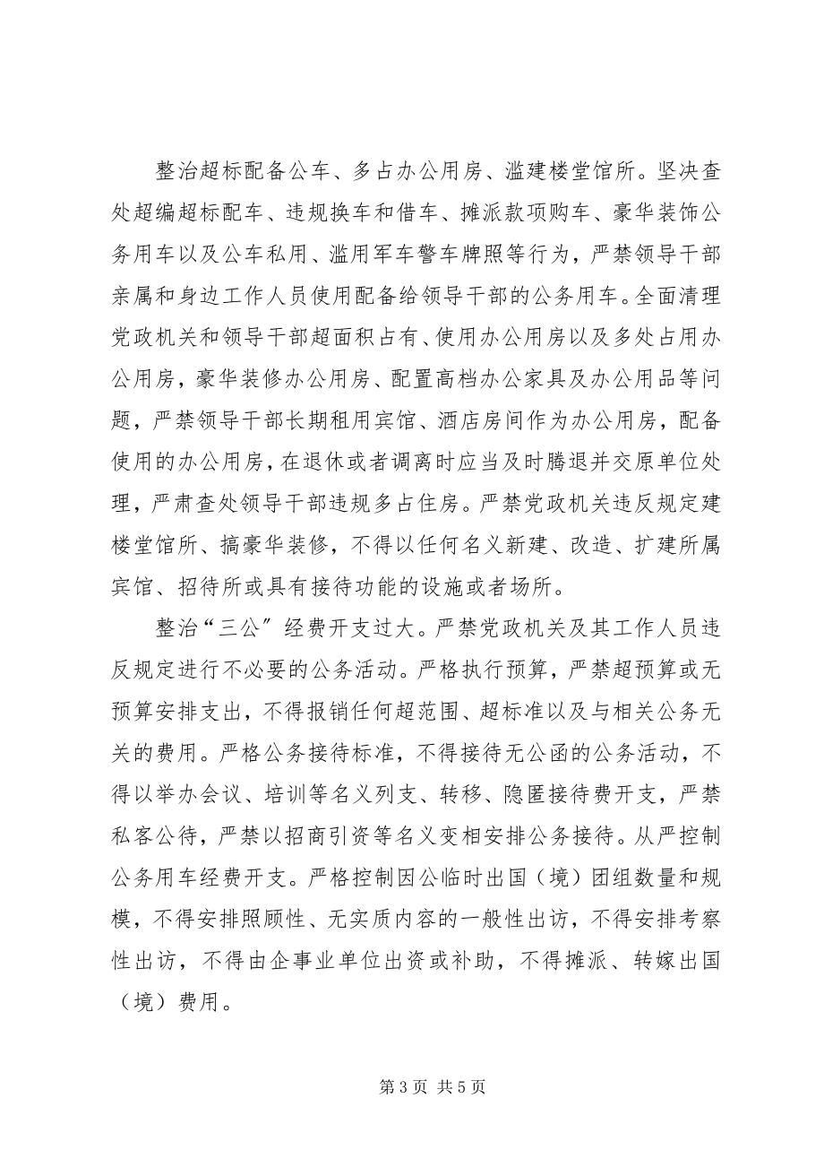 2023年群众路线领导小组关于四风专项整改方案.docx_第3页