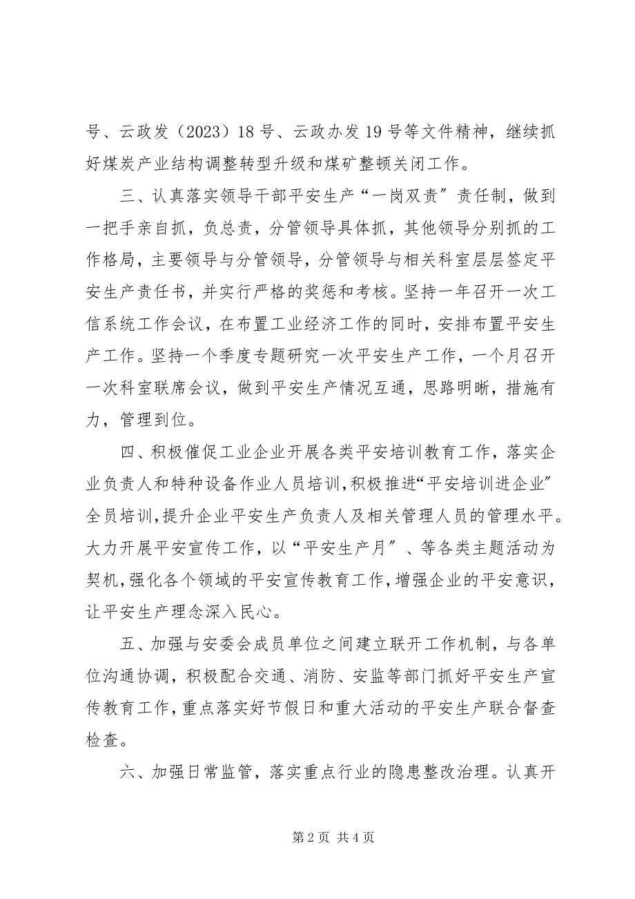 2023年工信委年度安全生产工作计划.docx_第2页