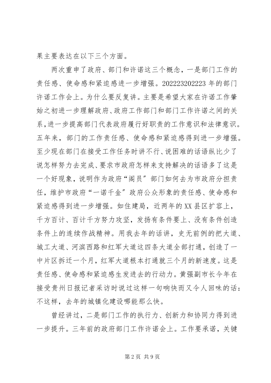 2023年部门承诺大会领导致辞.docx_第2页