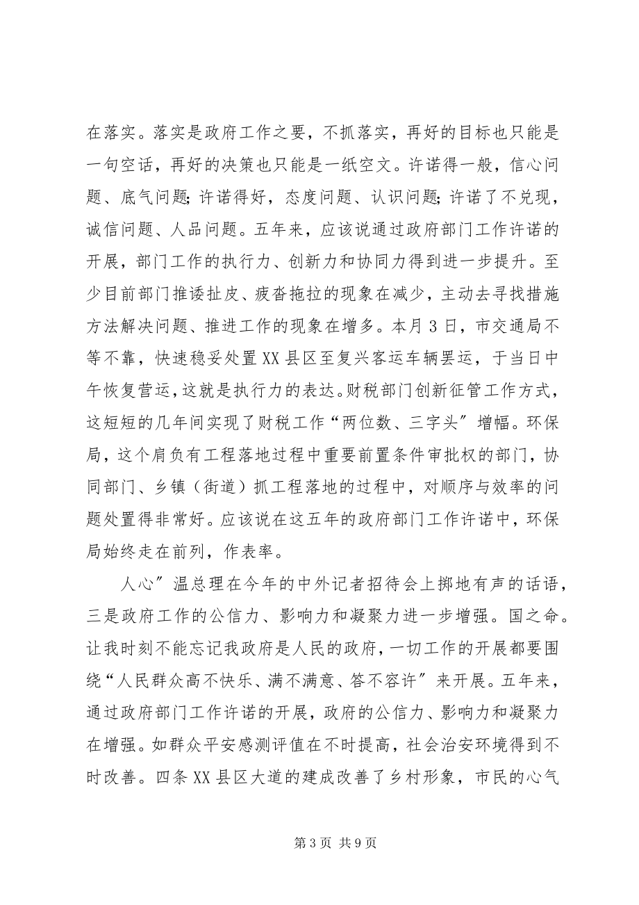 2023年部门承诺大会领导致辞.docx_第3页