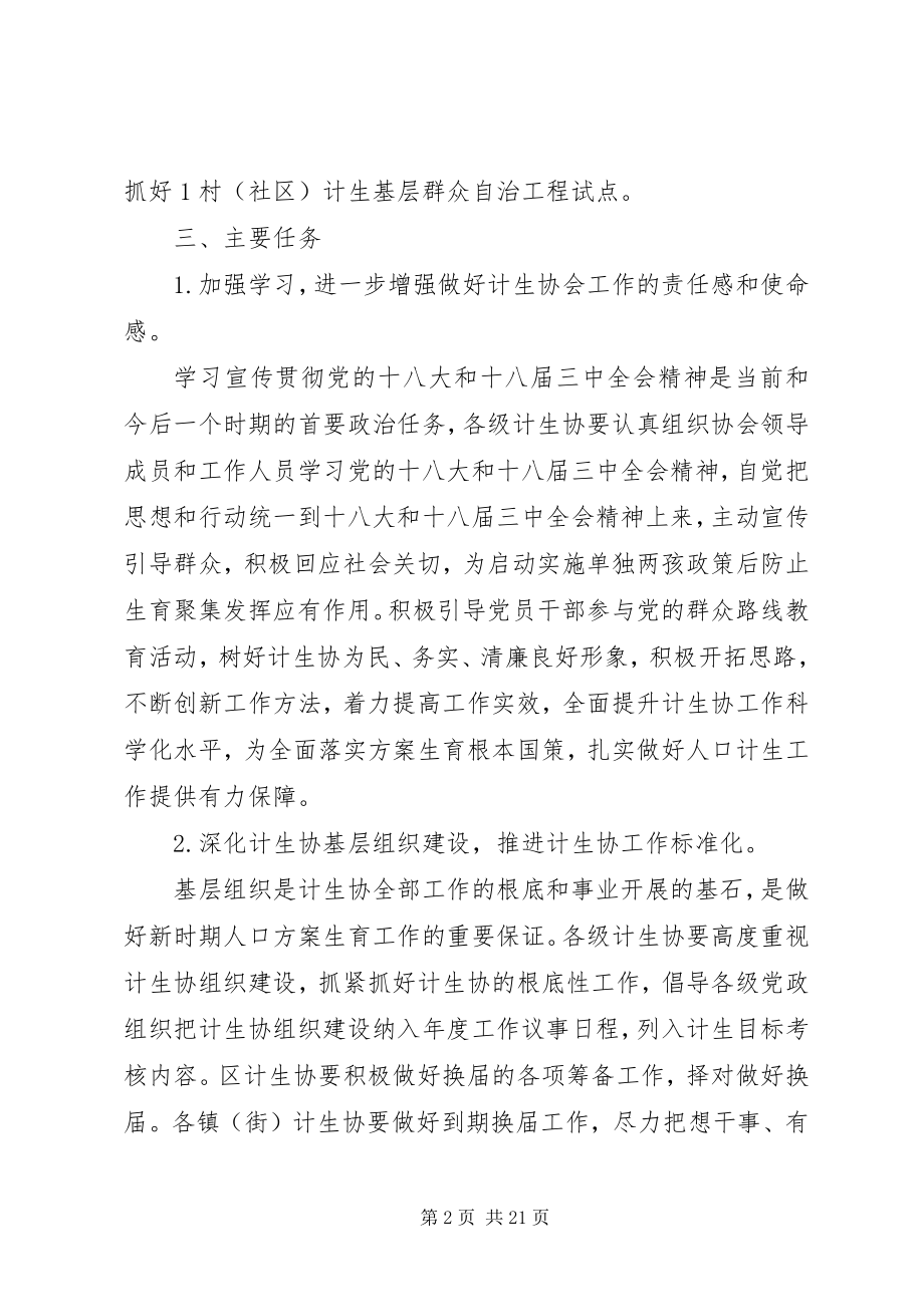 2023年计划生育协会工作实施要点3篇.docx_第2页