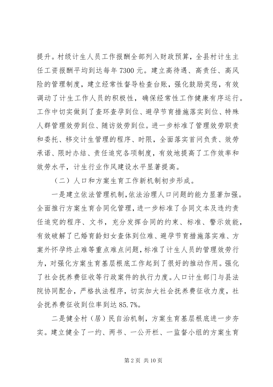 2023年县计生局人口和计生发展规划.docx_第2页