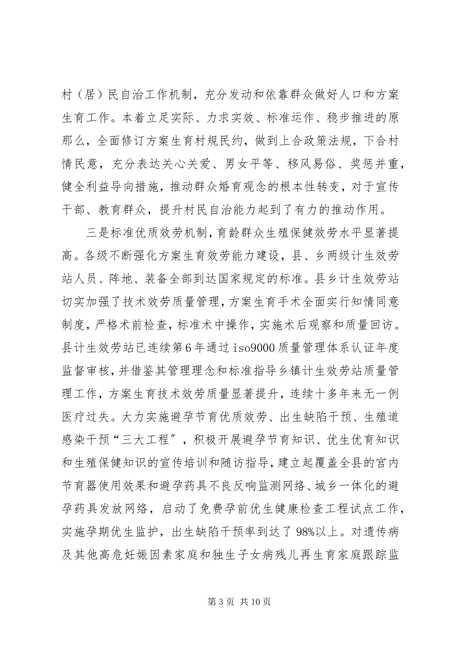 2023年县计生局人口和计生发展规划.docx_第3页