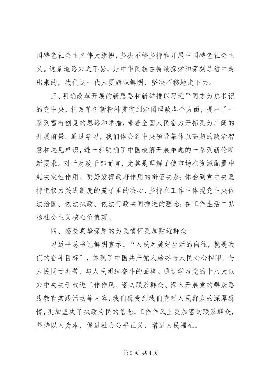 2023年学转促专项活动学习心得体会.docx_第2页