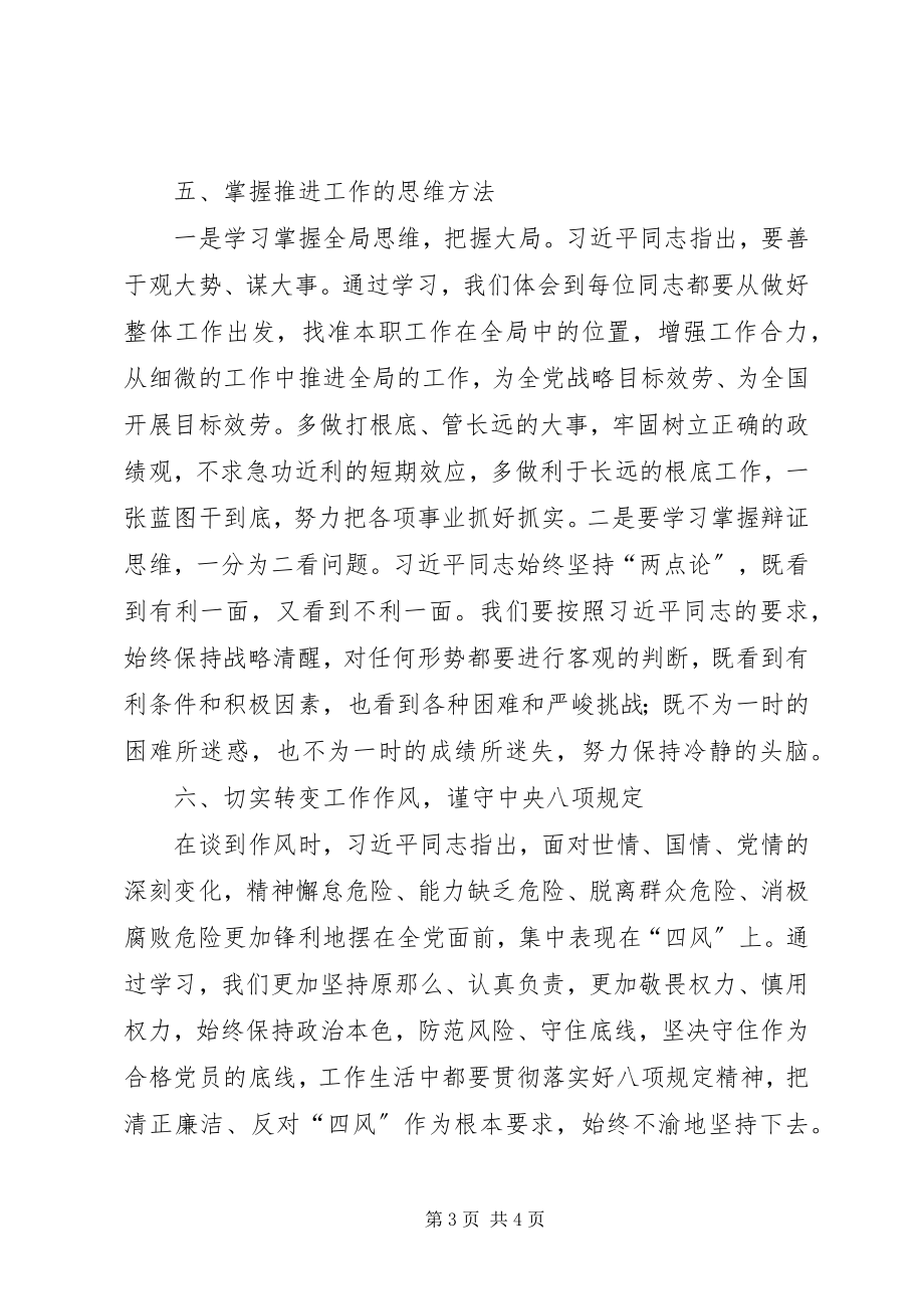 2023年学转促专项活动学习心得体会.docx_第3页