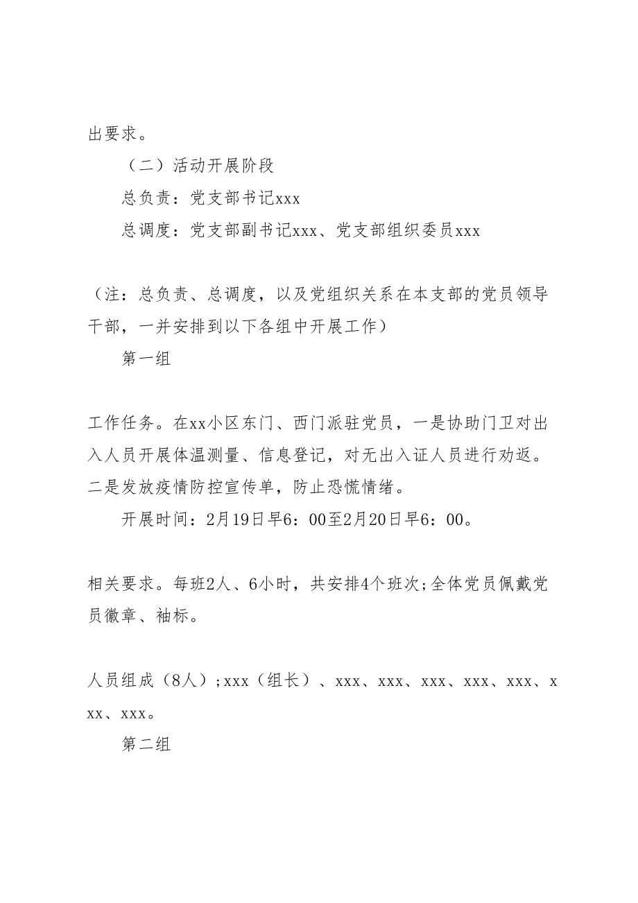 2023年党支部开展疫情防控主题党日实施方案.doc_第3页