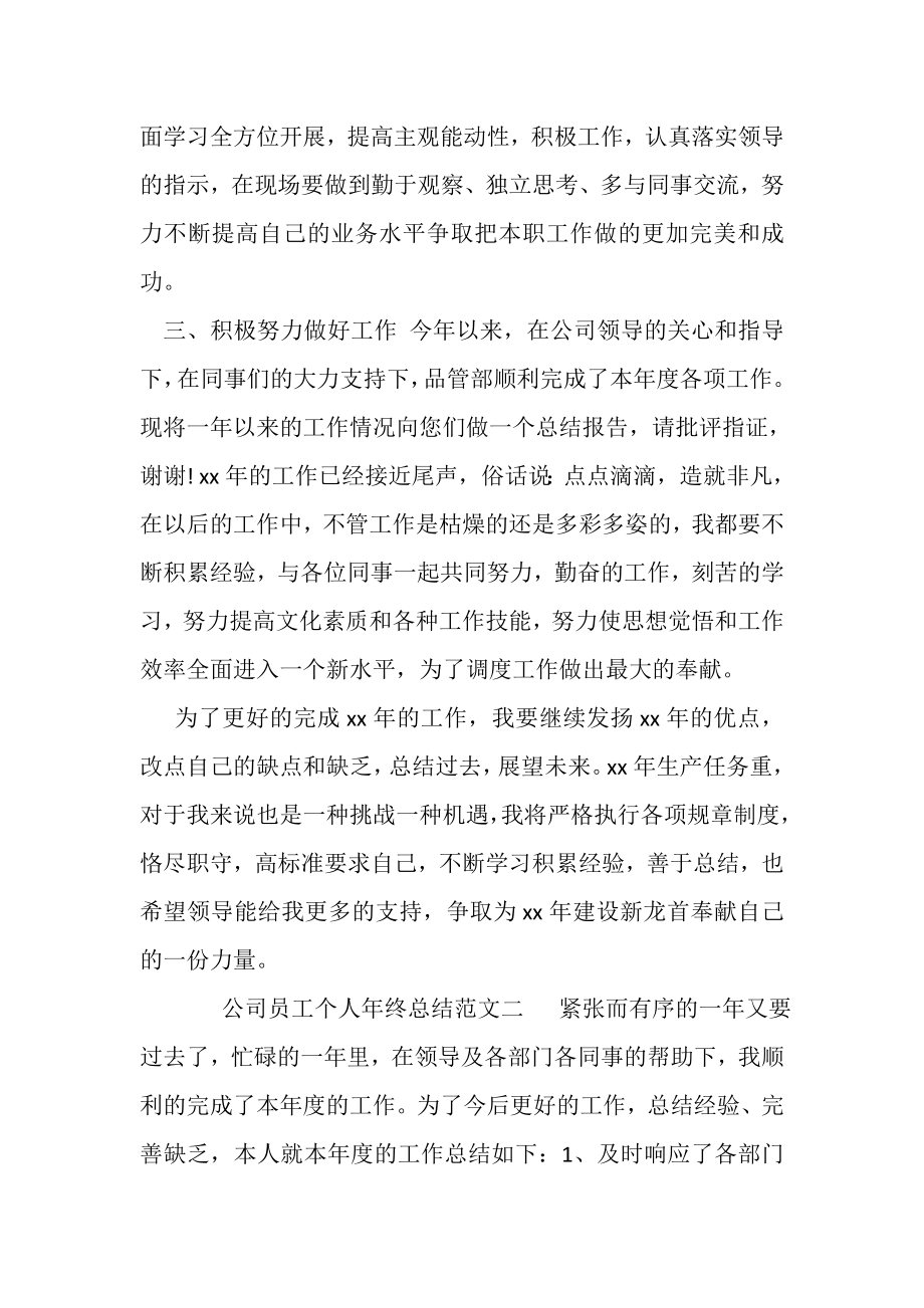 2023年公司调度员工程人员年终总结参考范文.doc_第3页